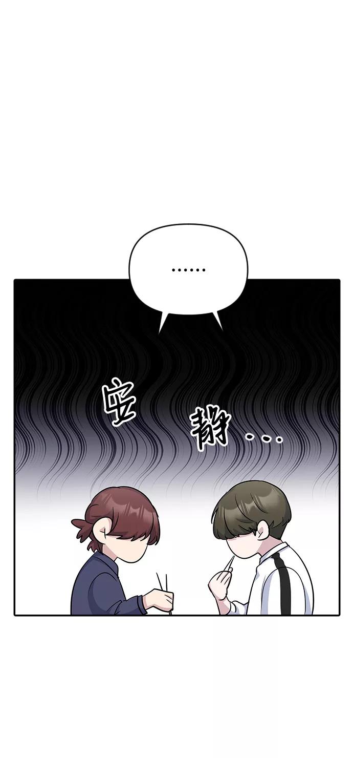 《逆袭爱豆》第15话 第45页