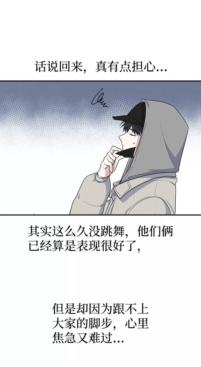《逆袭爱豆》第15话 第27页