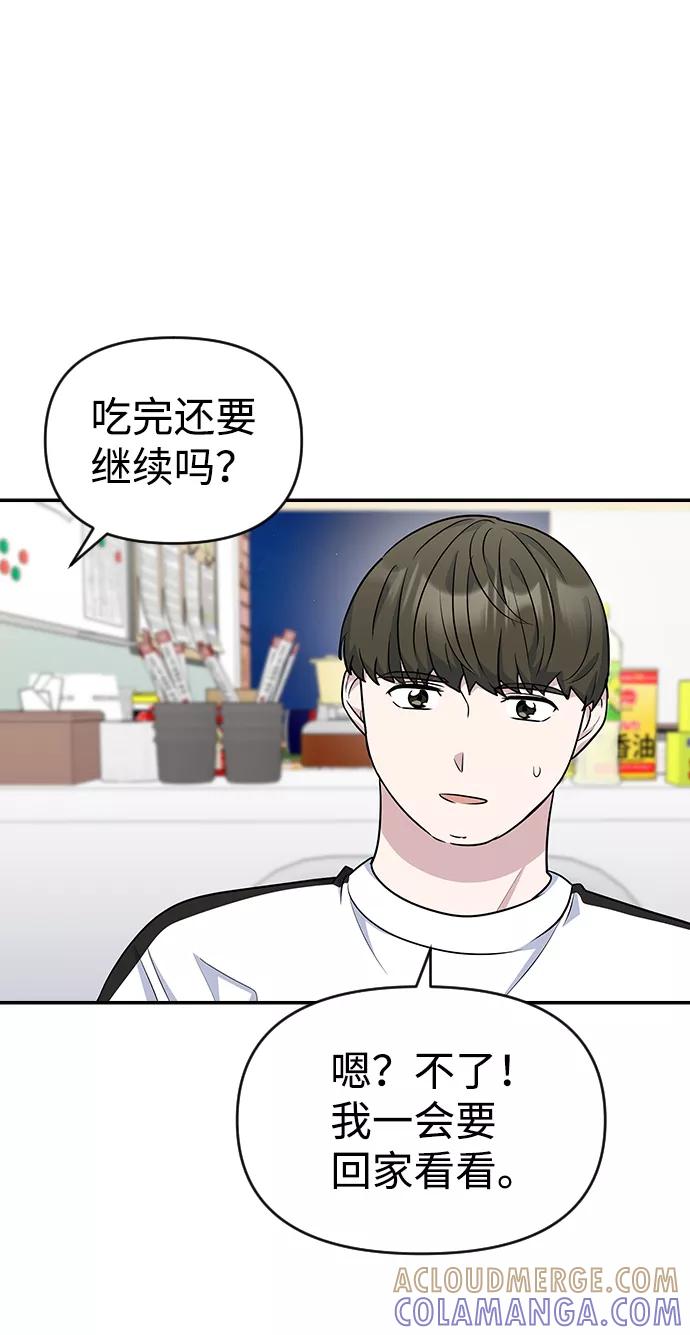 《逆袭爱豆》第15话 第46页