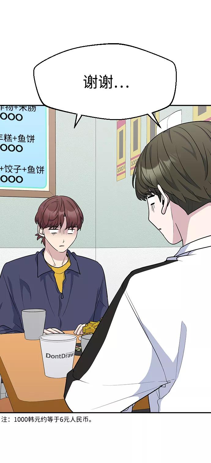 《逆袭爱豆》第15话 第33页