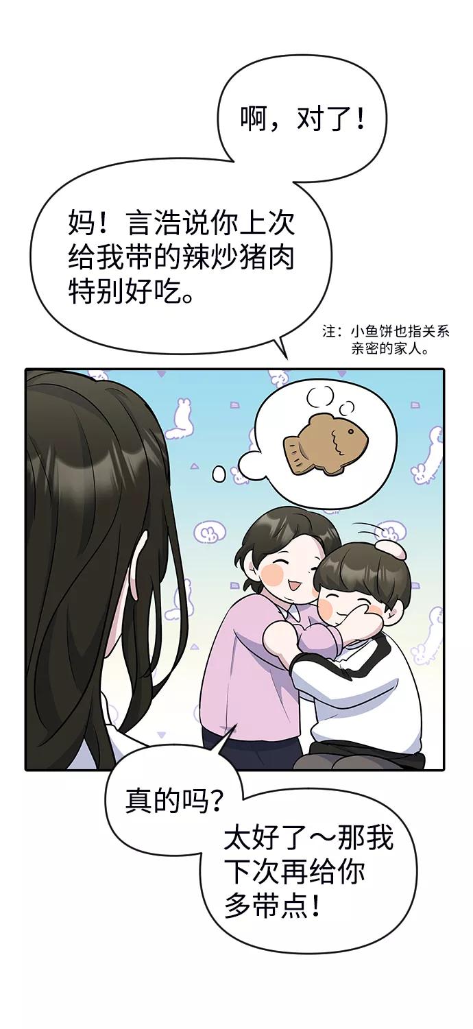 《逆袭爱豆》第15话 第72页