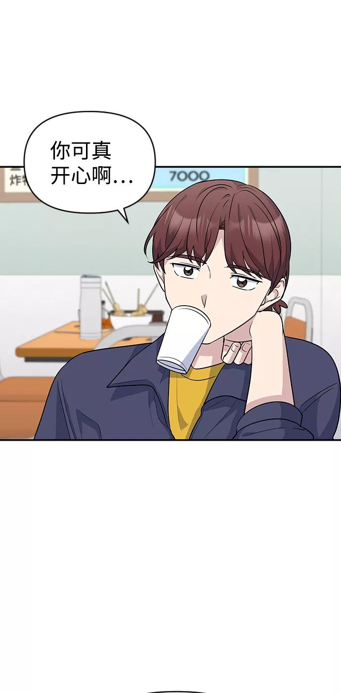 《逆袭爱豆》第15话 第50页