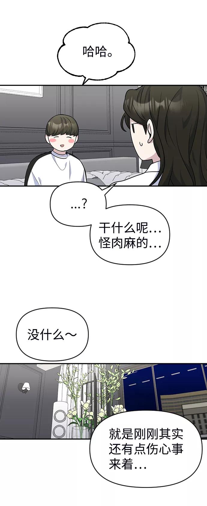 《逆袭爱豆》第15话 第69页