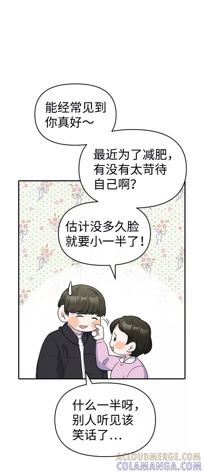《逆袭爱豆》第15话 第61页