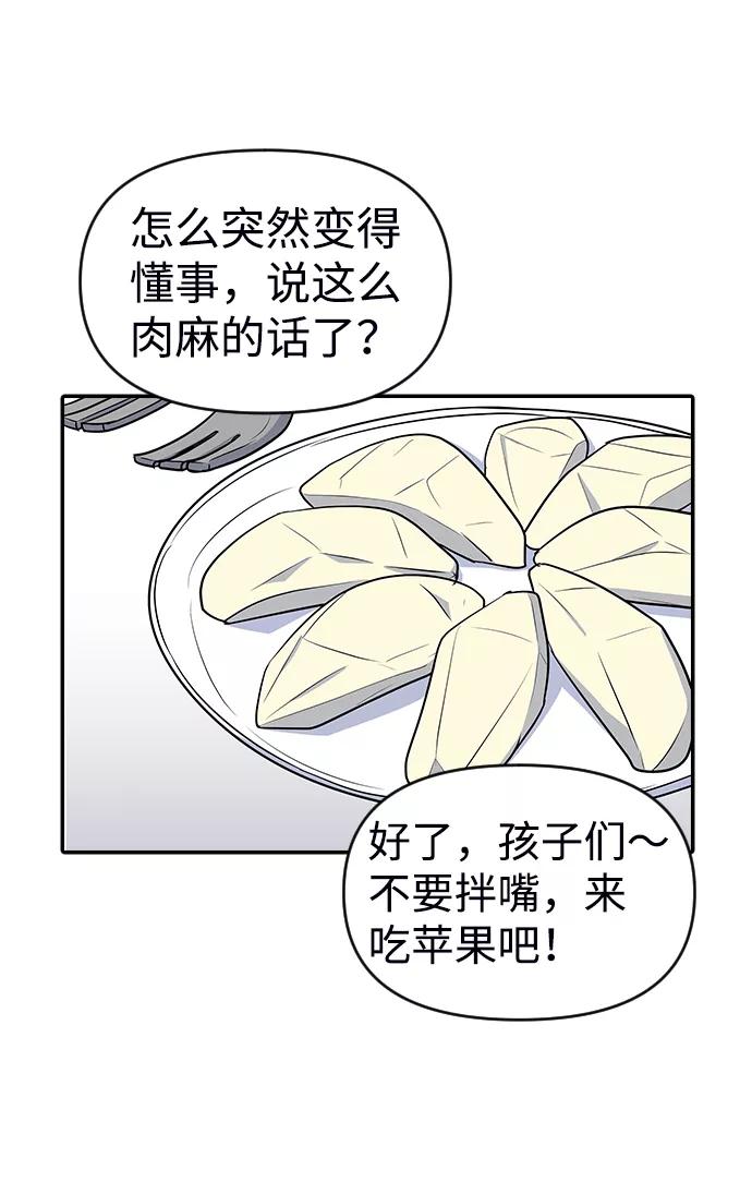 《逆袭爱豆》第15话 第71页
