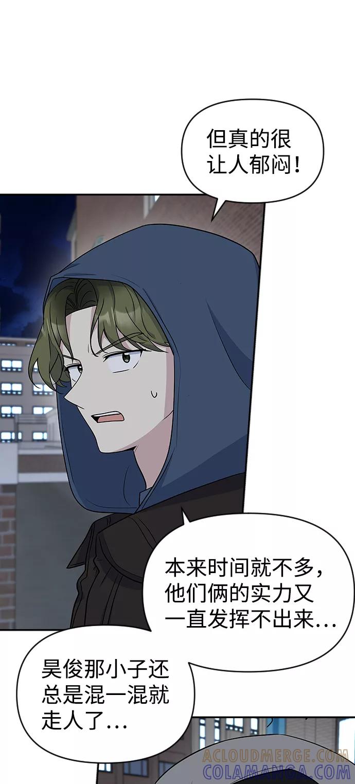《逆袭爱豆》第15话 第22页