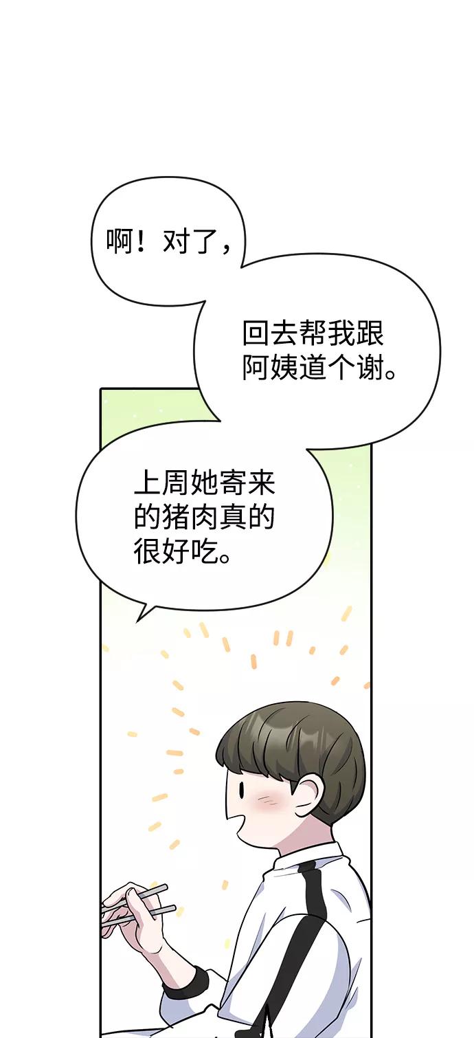 《逆袭爱豆》第15话 第56页