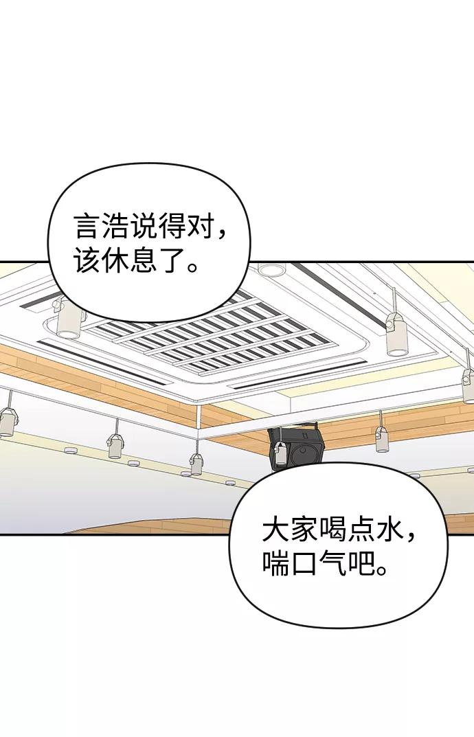 《逆袭爱豆》第15话 第9页