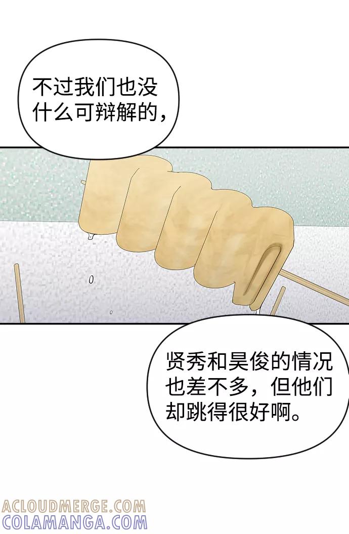 《逆袭爱豆》第15话 第40页