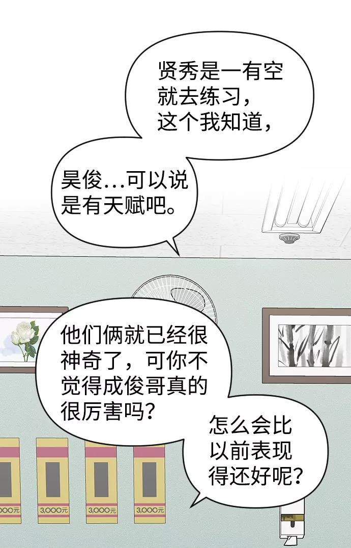 《逆袭爱豆》第15话 第41页