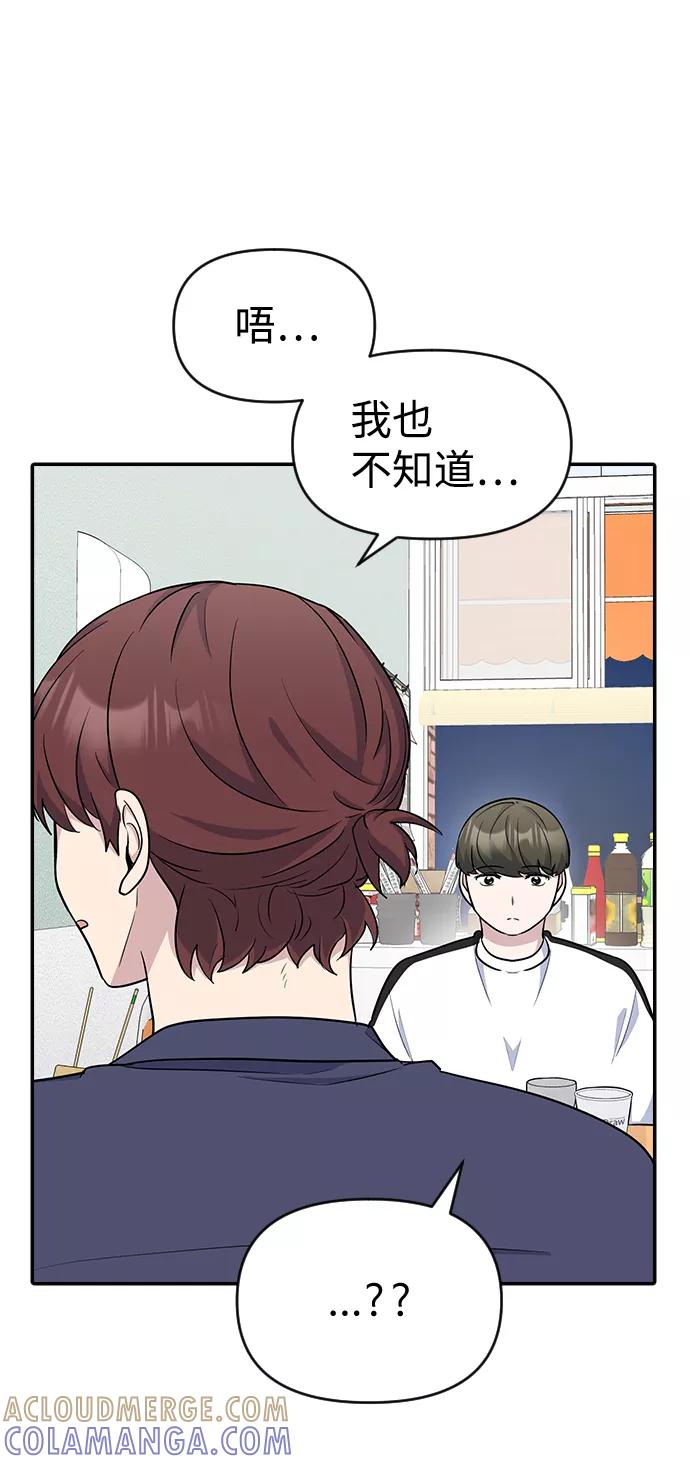 《逆袭爱豆》第15话 第55页