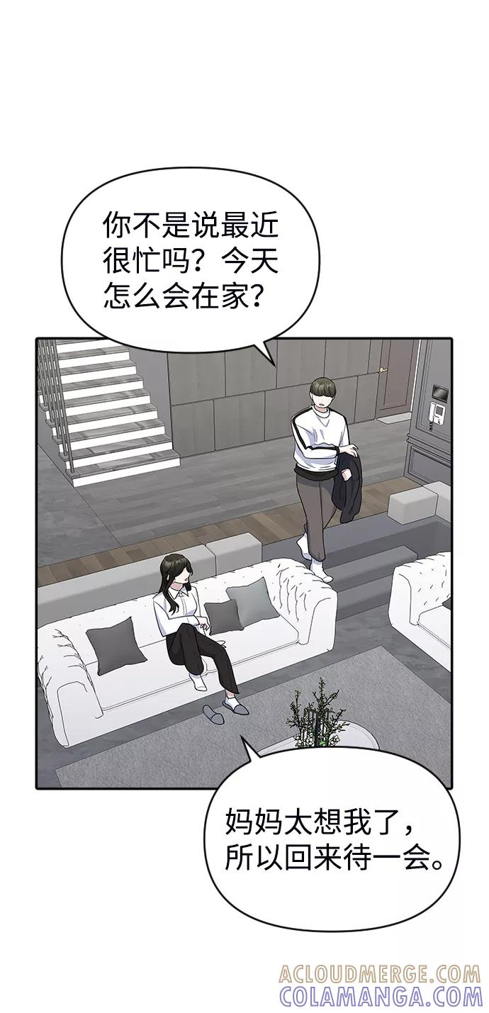 《逆袭爱豆》第15话 第64页
