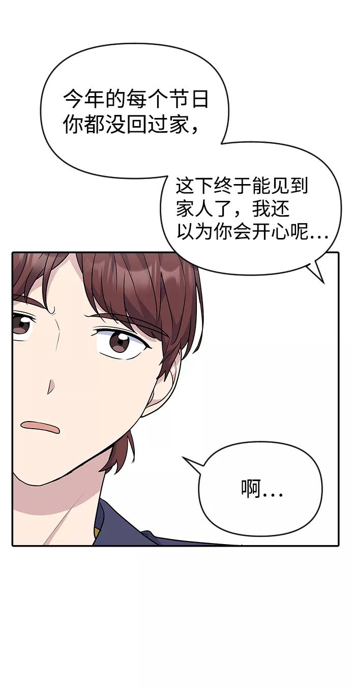 《逆袭爱豆》第15话 第54页