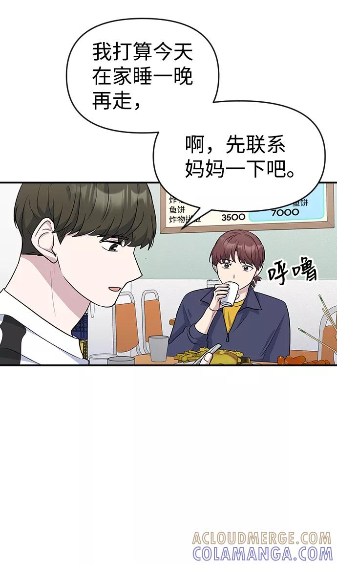 《逆袭爱豆》第15话 第49页
