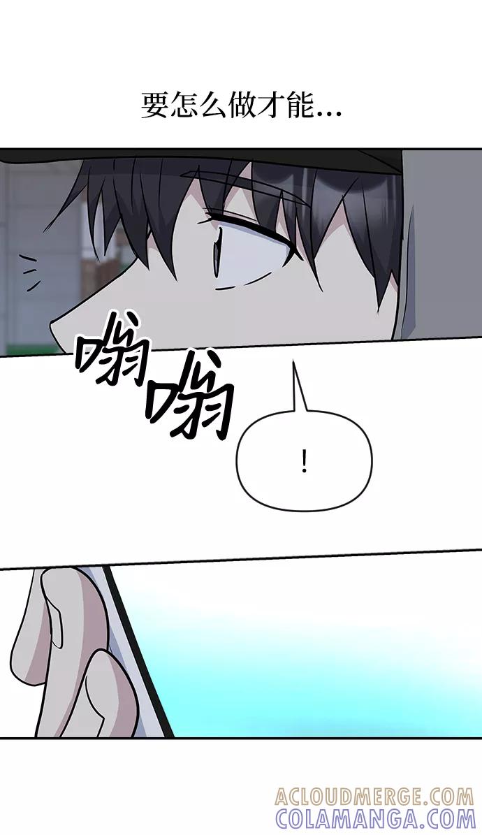 《逆袭爱豆》第15话 第28页