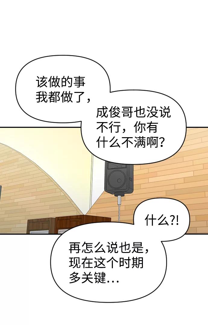 《逆袭爱豆》第15话 第14页