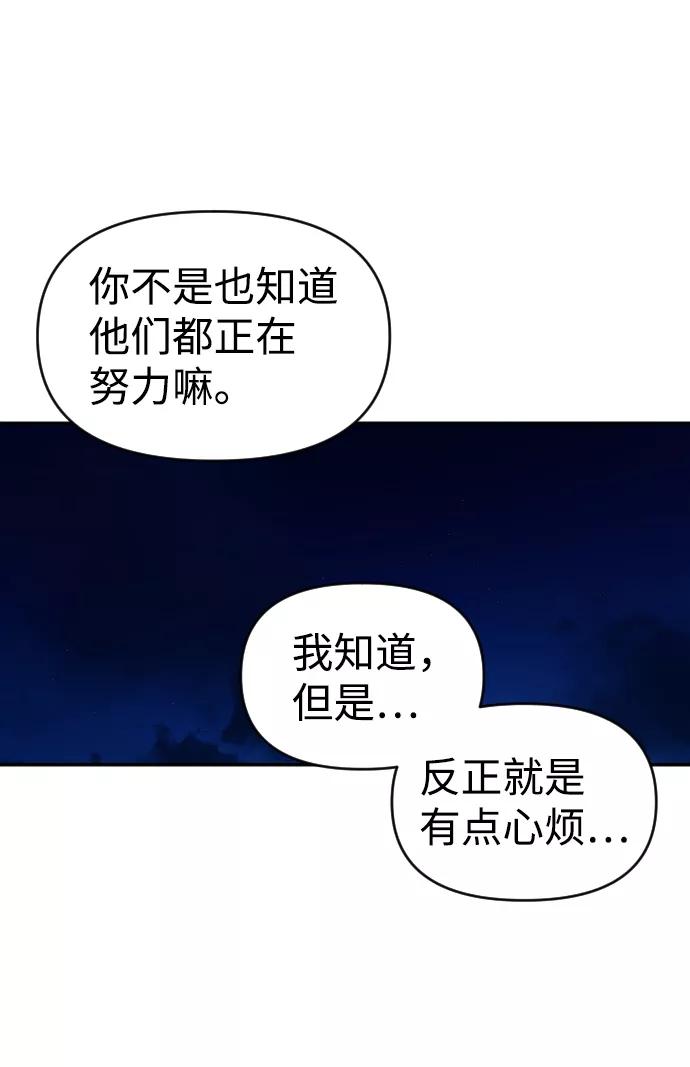 《逆袭爱豆》第15话 第24页