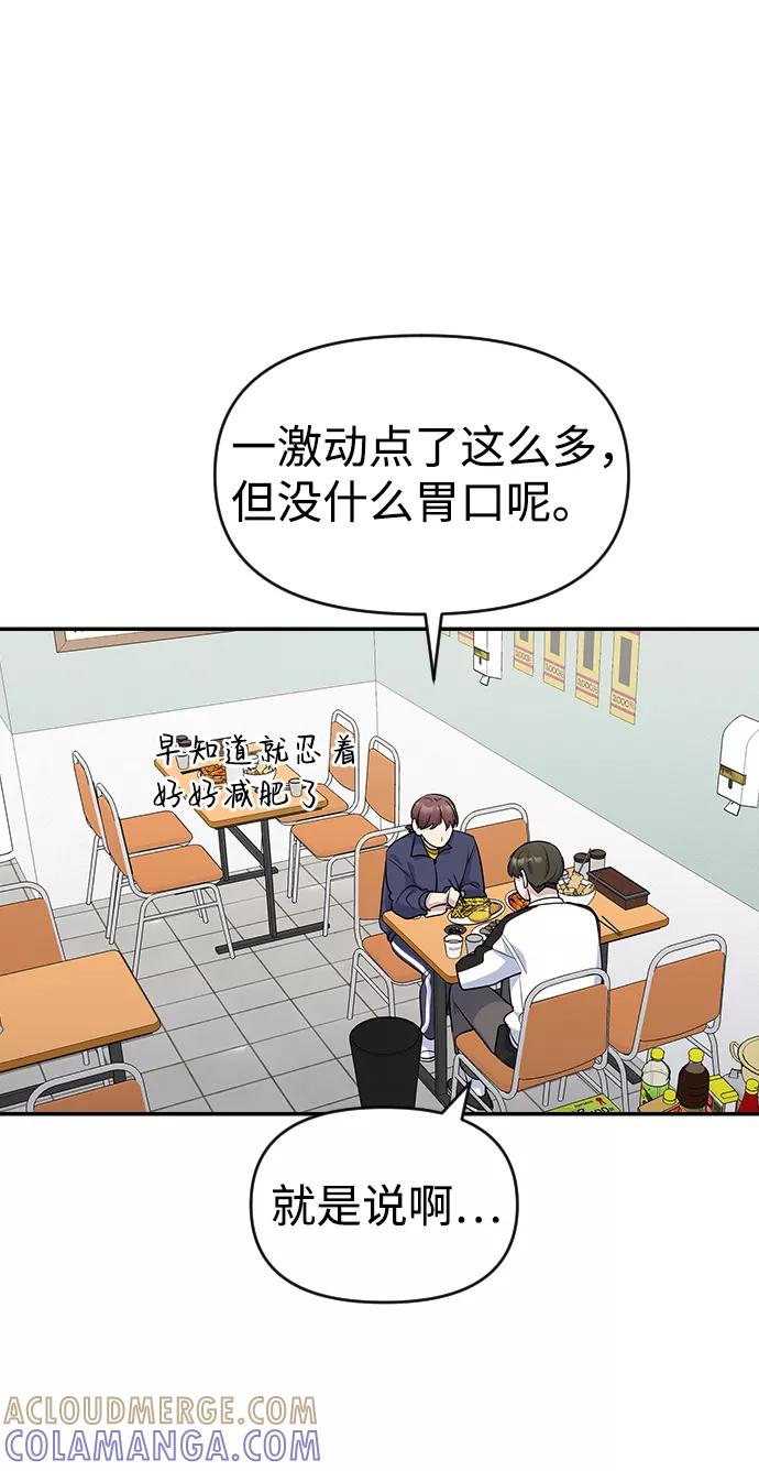 《逆袭爱豆》第15话 第34页
