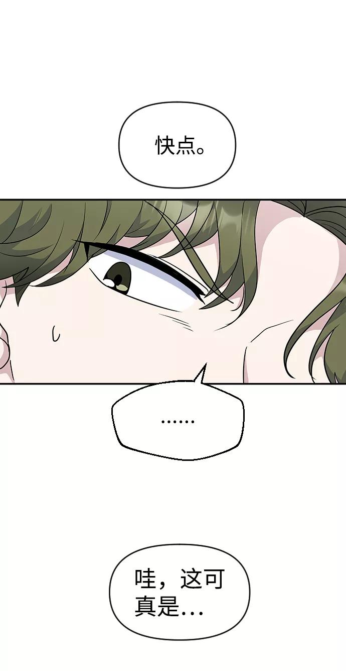 《逆袭爱豆》第15话 第17页