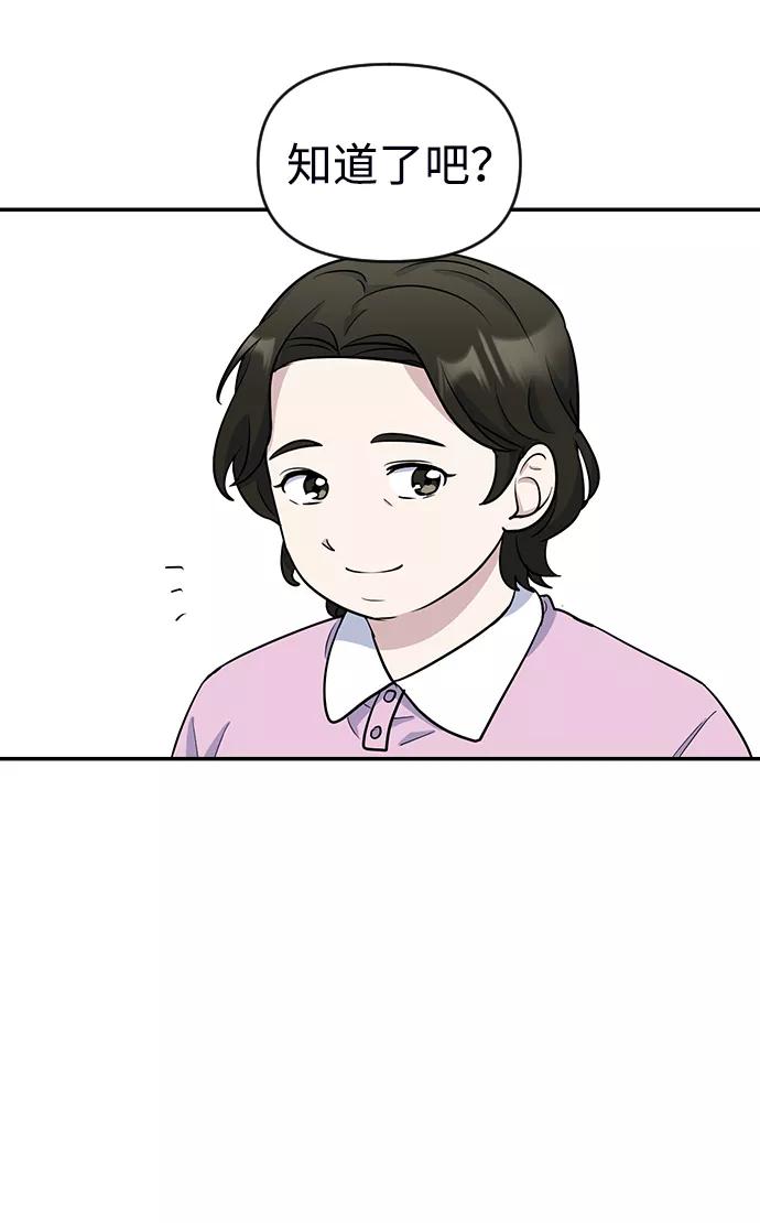 《逆袭爱豆》第15话 第68页