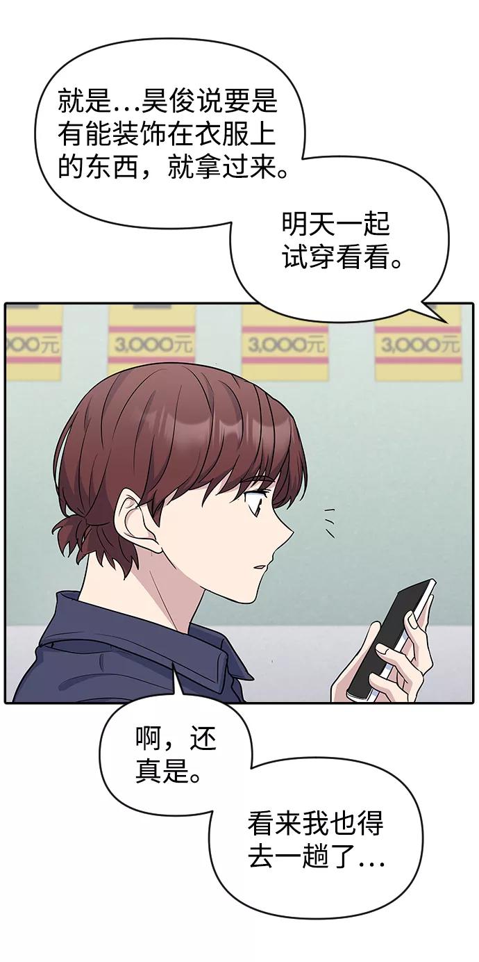 《逆袭爱豆》第15话 第48页