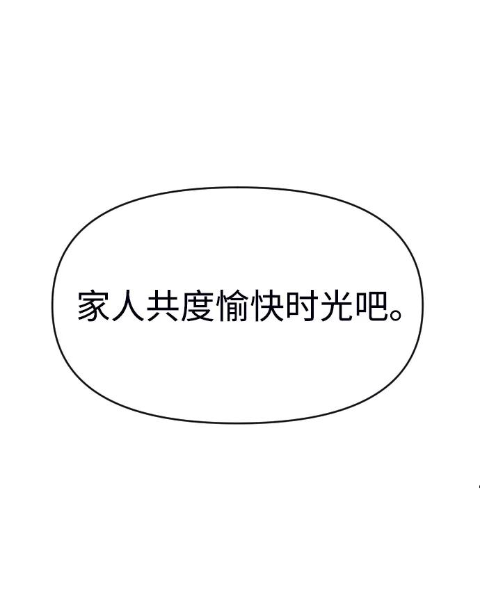 《逆袭爱豆》第15话 第75页