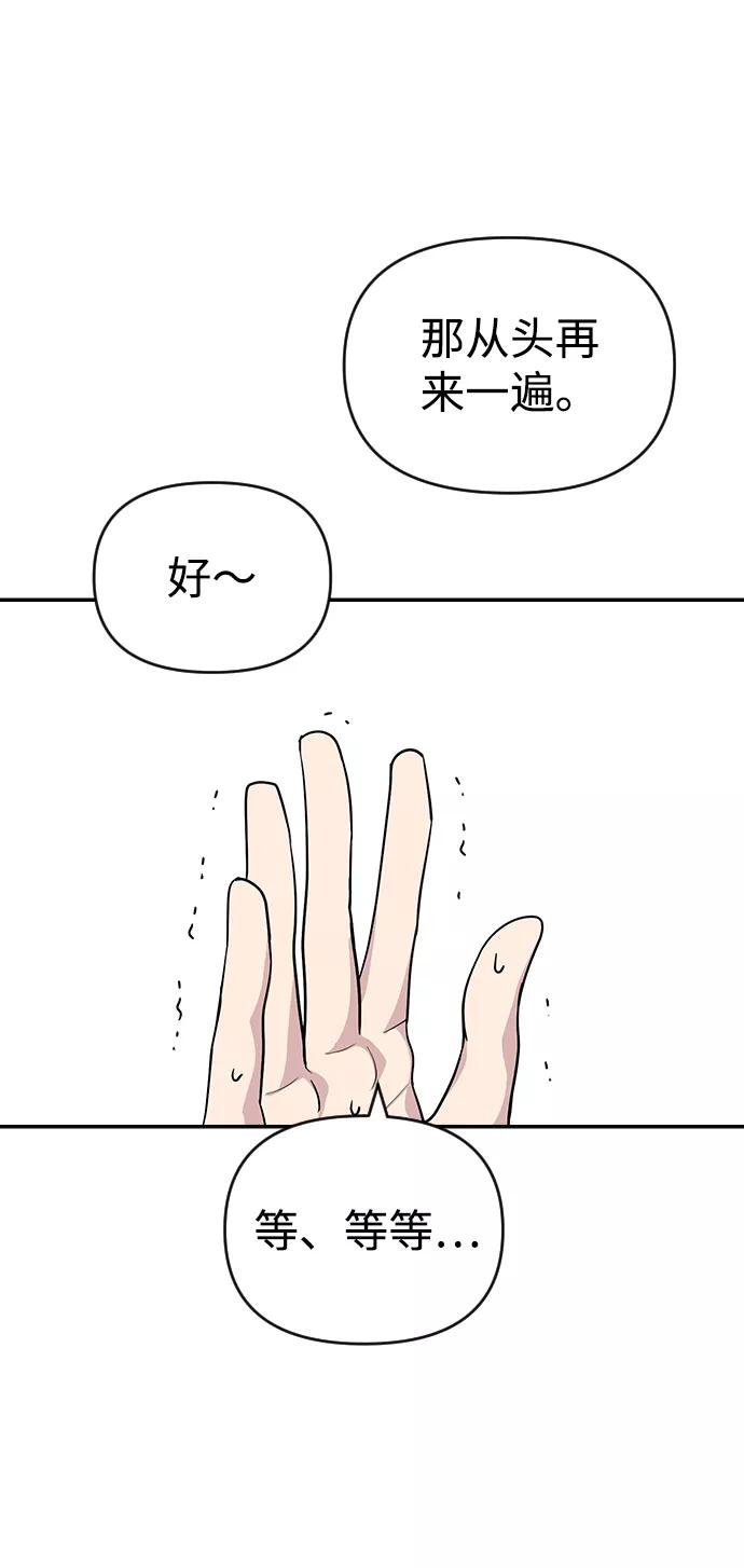 《逆袭爱豆》第15话 第5页