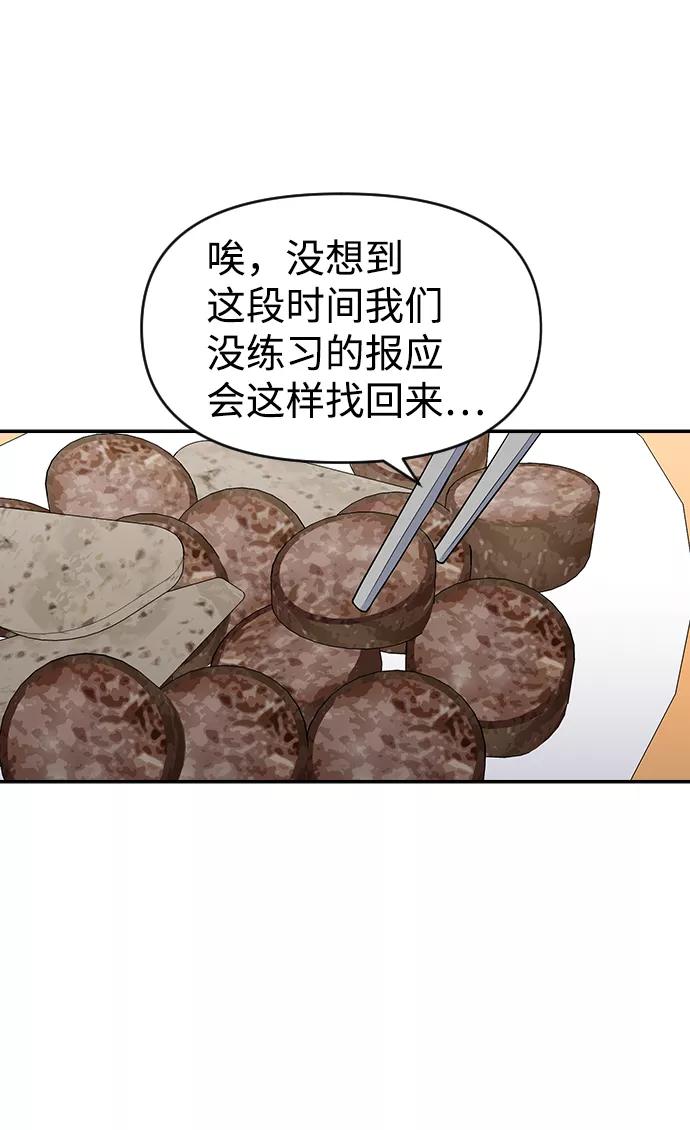 《逆袭爱豆》第15话 第36页