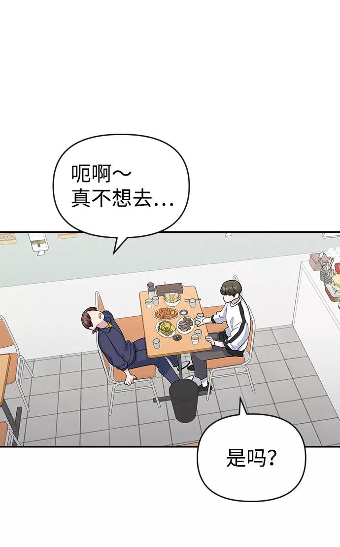 《逆袭爱豆》第15话 第53页
