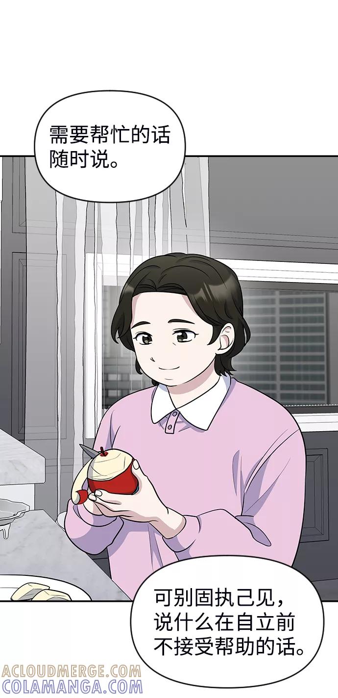 《逆袭爱豆》第15话 第67页