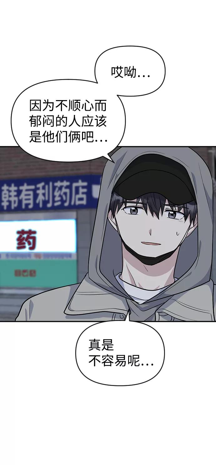 《逆袭爱豆》第15话 第26页