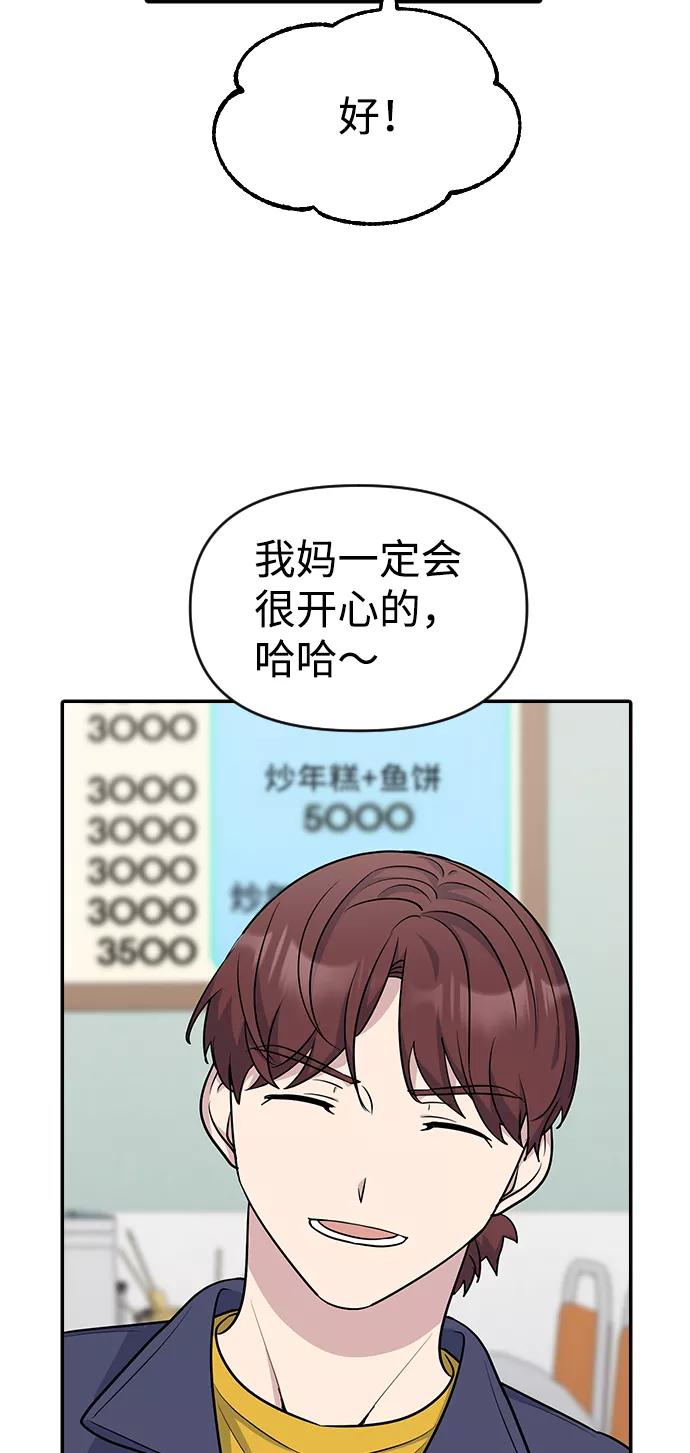 《逆袭爱豆》第15话 第57页