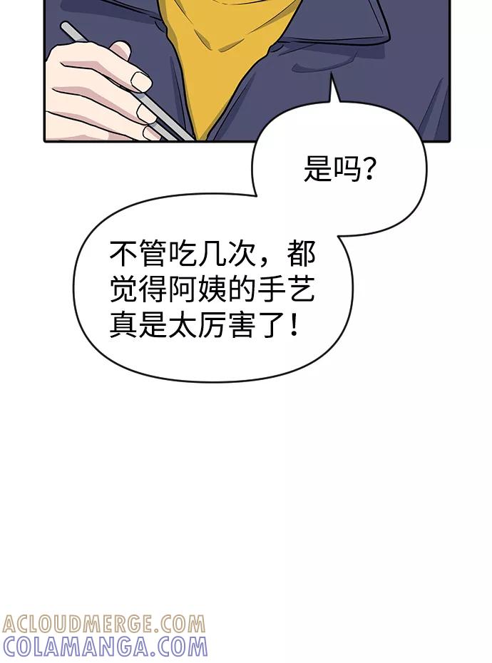 《逆袭爱豆》第15话 第58页