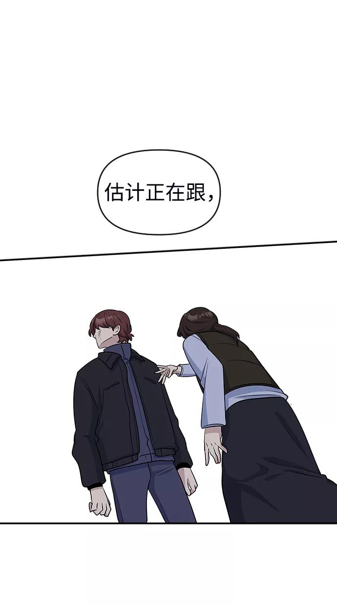 《逆袭爱豆》第15话 第74页