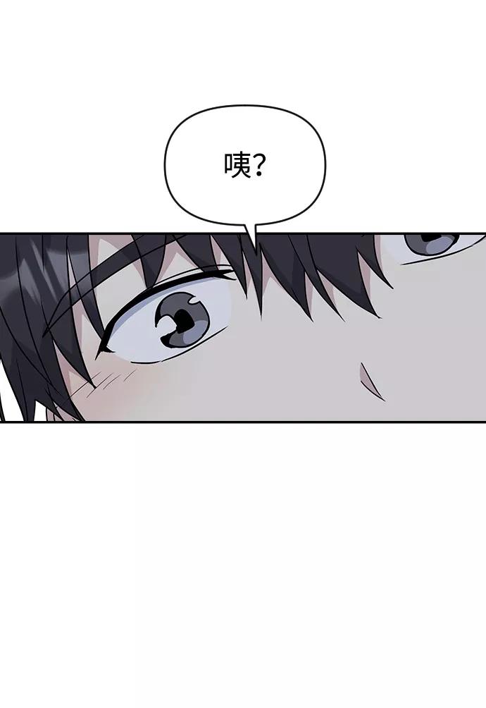 《逆袭爱豆》第15话 第29页