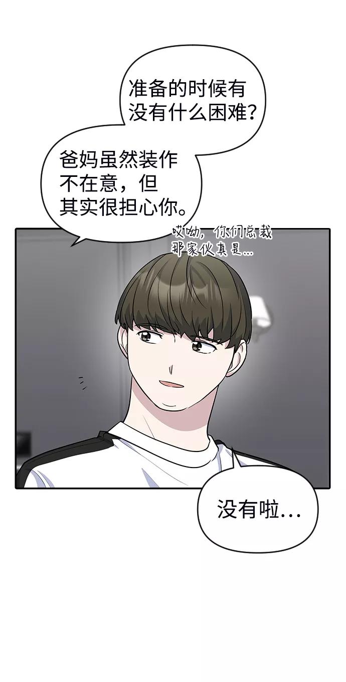 《逆袭爱豆》第15话 第66页