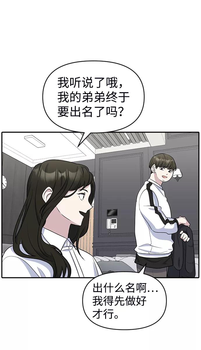 《逆袭爱豆》第15话 第65页