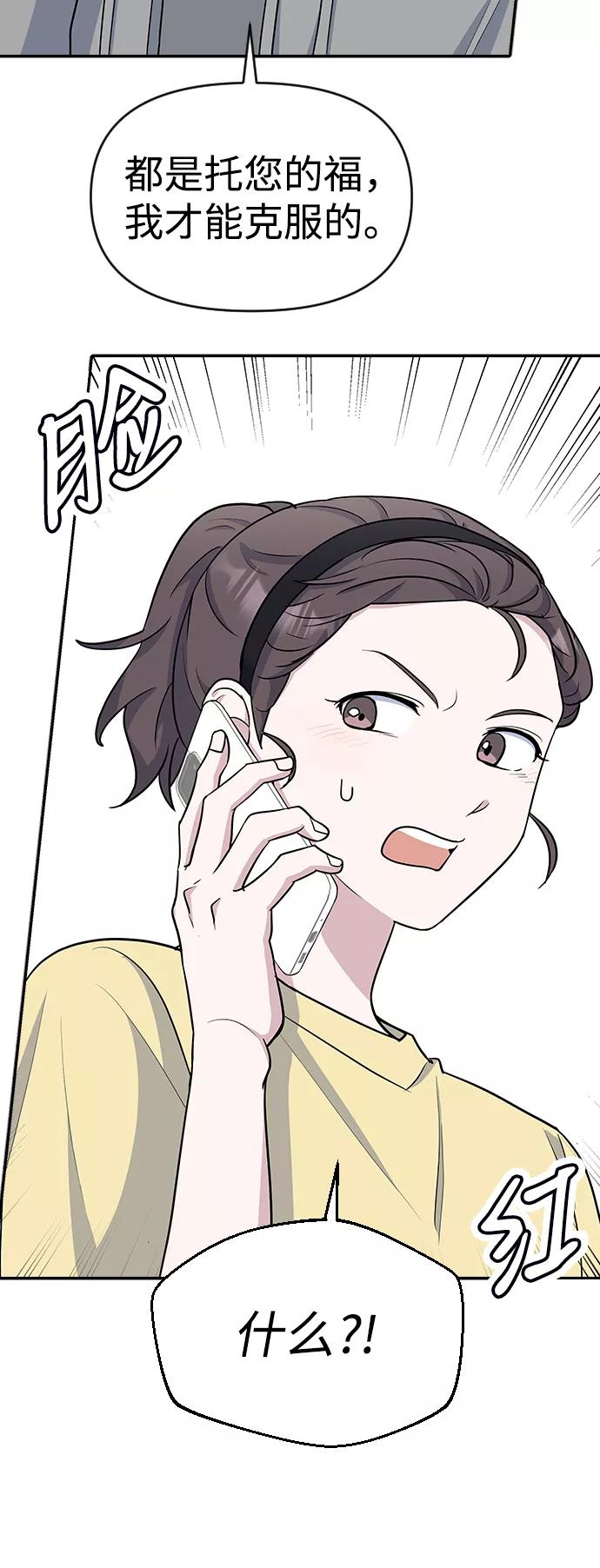 《逆袭爱豆》第16话 第26页