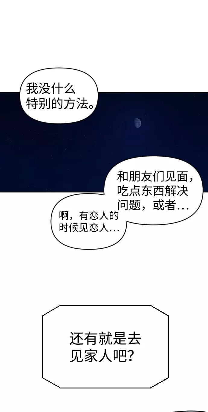 《逆袭爱豆》第16话 第30页