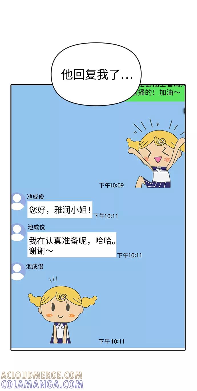 《逆袭爱豆》第16话 第10页