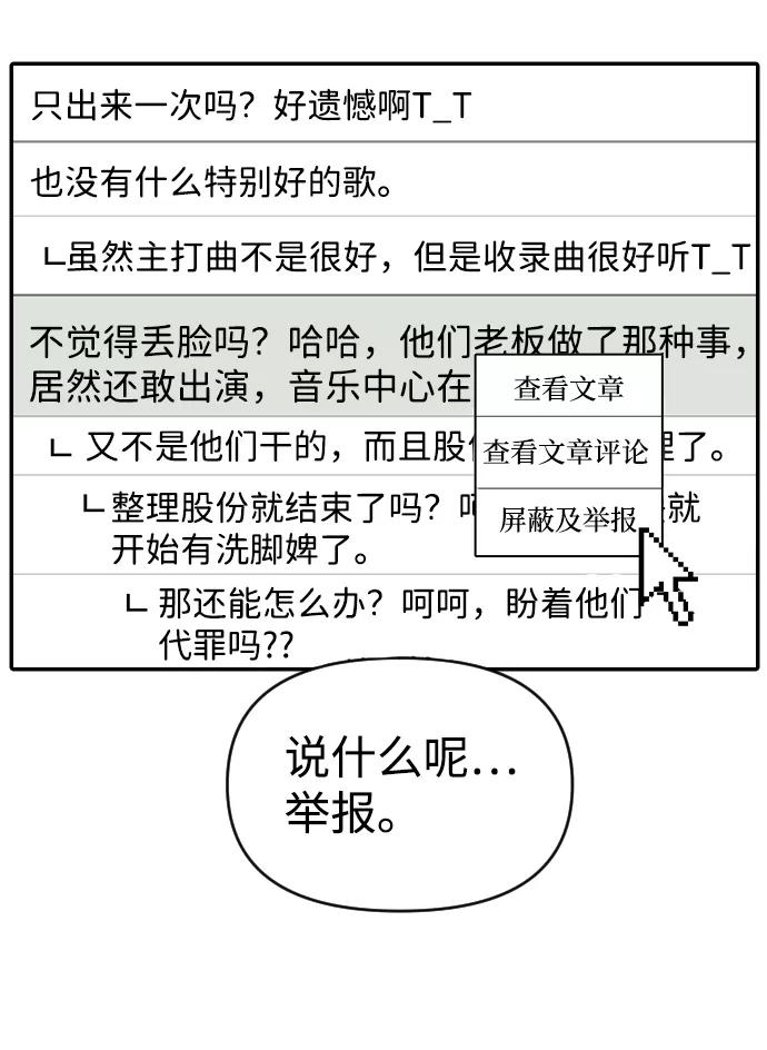 《逆袭爱豆》第16话 第5页