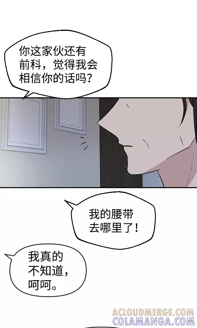 《逆袭爱豆》第16话 第55页