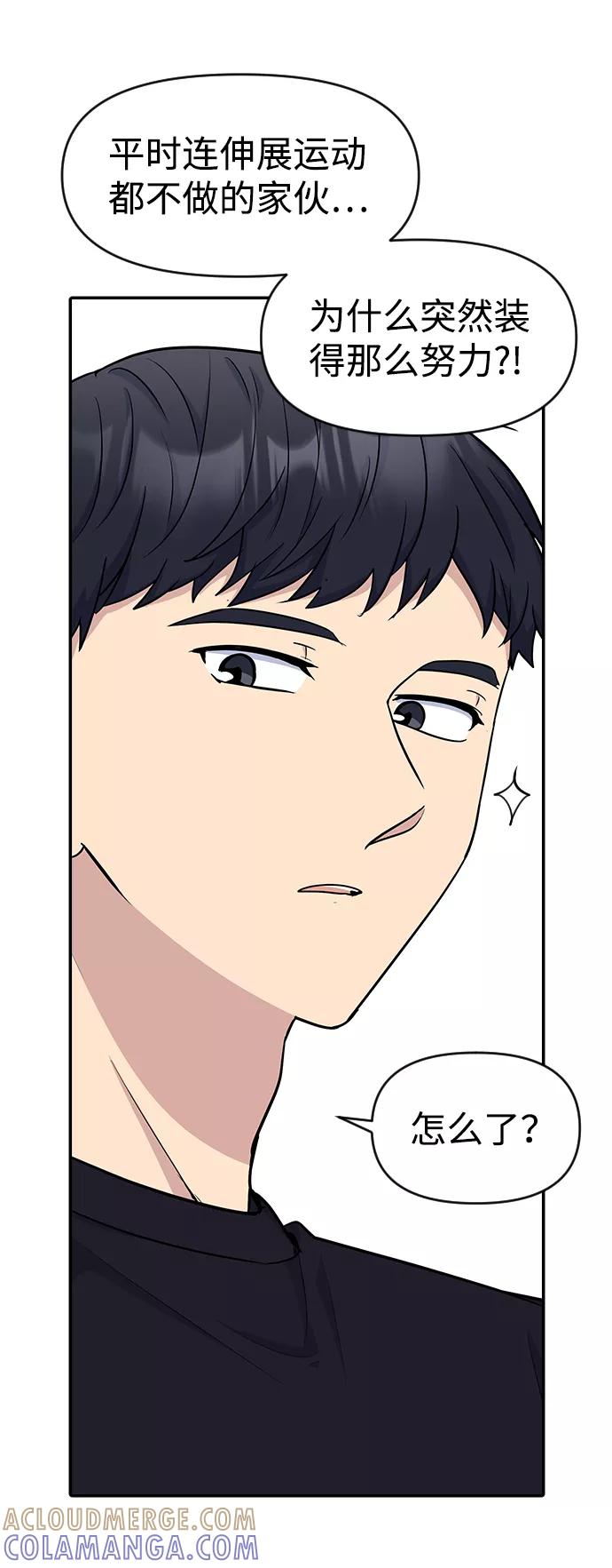 《逆袭爱豆》第16话 第82页