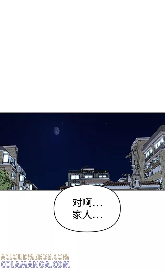 《逆袭爱豆》第16话 第40页
