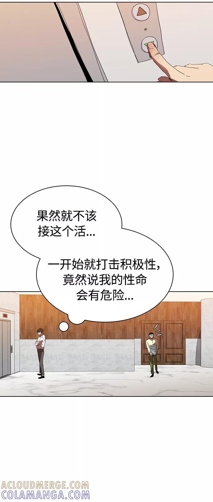《杀手方先生：First Kill》[第15话] 和蔼的爷爷 第37页
