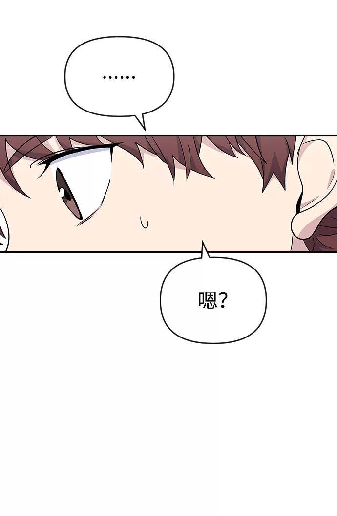 《逆袭爱豆》第16话 第50页