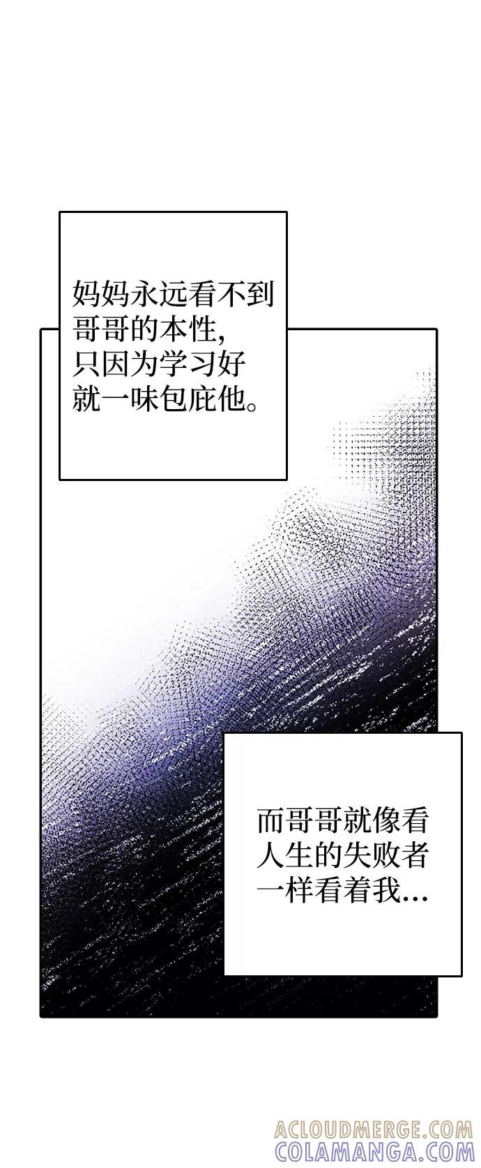 《逆袭爱豆》第16话 第70页