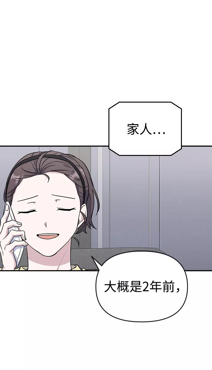 《逆袭爱豆》第16话 第32页