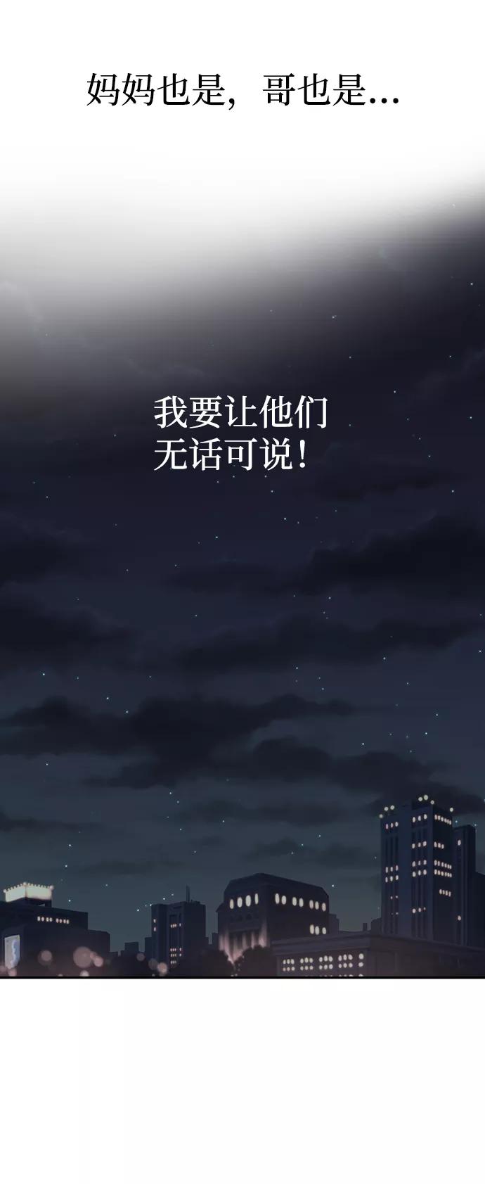 《逆袭爱豆》第16话 第74页