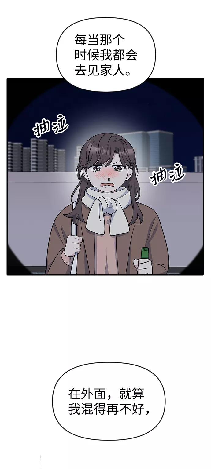 《逆袭爱豆》第16话 第35页